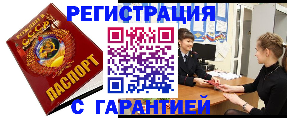 прописка штамп в Куртамыше